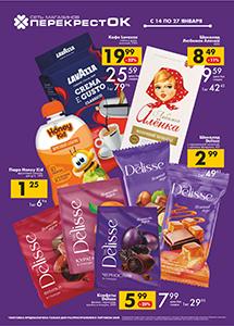  Скидки и акции в сети магазинов "ПерекрестОК"!