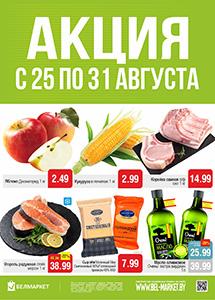 Скидки в магазинах "Белмаркет"!