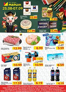 Выгодные предложения в магазинах "МАРЦIН"!