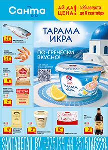 Скидки и акции в магазинах "Санта"!