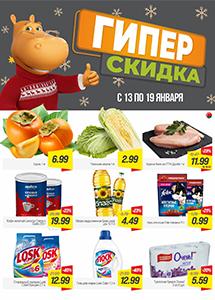 Скидки и акции в магазинах "ГИППО"!