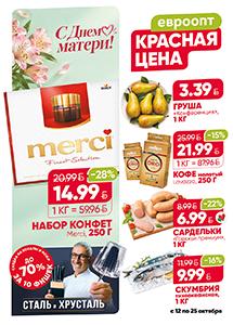 Скидки и акции в магазинах "Евроопт"!