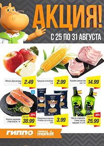 Скидки и акции в магазинах "ГИППО"!