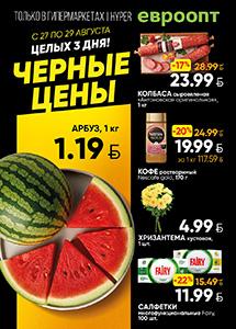 Черные цены в магазинах "Евроопт"!
