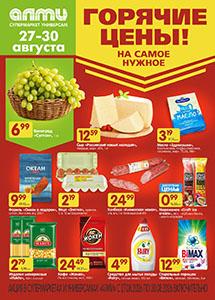 Горячие цены в супермаркетах "АЛМИ"!